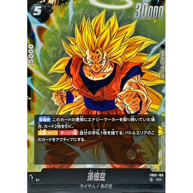 Son Goku FB05-100 SR | NEW ADVENTURE- [FB05]