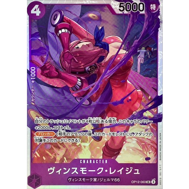 One Piece Card Game Vinsmoke Reiju [SR] {OP12-063} – Pikku Play