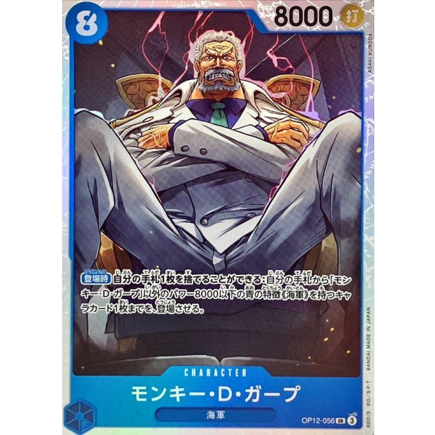One Piece Card Game Monkey D. Garp [SR] {OP12-056} – Pikku Play