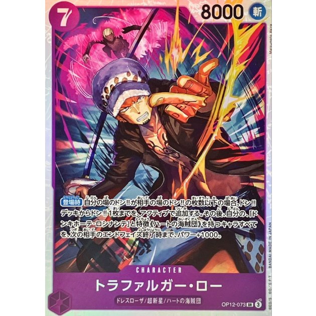 One Piece Card Game Trafalgar Law [SR] {OP12-073}  Pikku Play