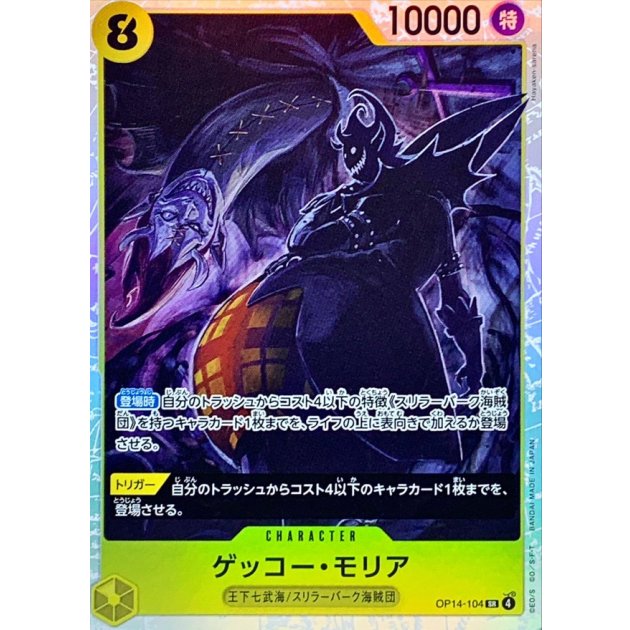One Piece card game Japan OP-14 Gecko Moria [SR] {OP14-104} – Pikku Play