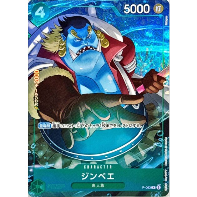 One Piece Card Game [PRB02] Jinbe (Parallel / illust: Hokuyuu) [P/P] { –  Pikku Play