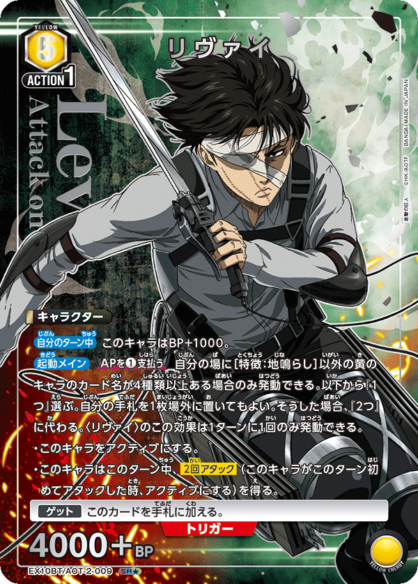 リヴァイ SR★★ [EX10BT-AOT-2-042] Levi SR [EX10BT-AOT-2-042](Booster Pack 