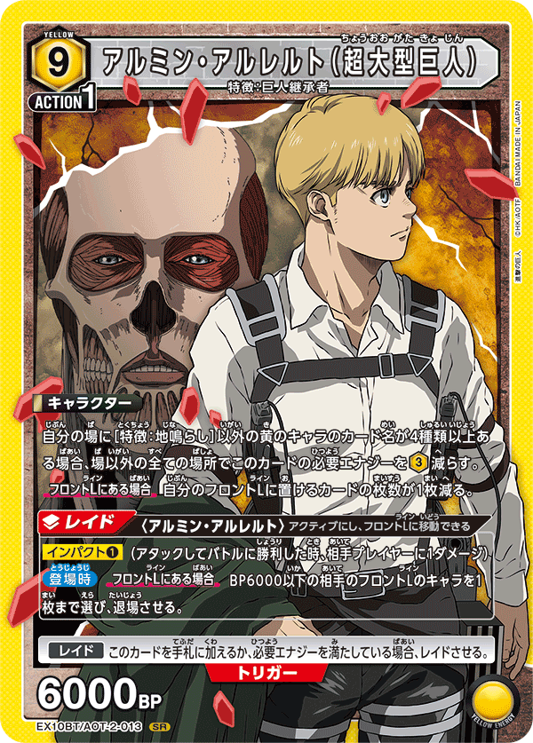 UNION ARENA Attack on Titan Vol.2 Armin Arlert (Colossal