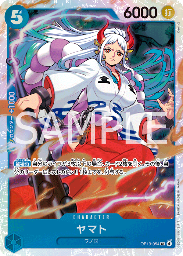 op13 手持ちカード One Piece card game Japan OP-13 Carrying on His Will Yamato OP13