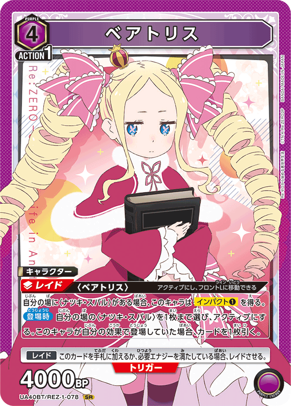 2025 UNION ARENA BEATRICE #078 パラレpsa8 2025 UNION ARENA BEATRICE #078 パラレpsa8 UNION ARENA Re:ZERO