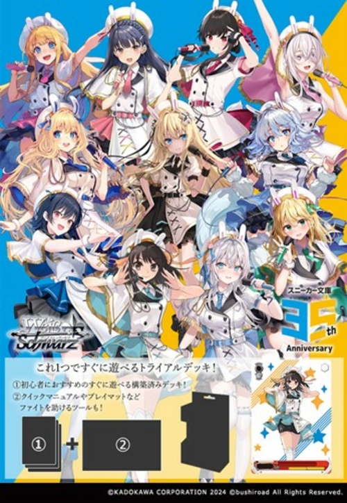 sneaker bunko vol 2 booster box (WS) Kadokawa Sneaker Bunko Vol.2 Trial Deck
