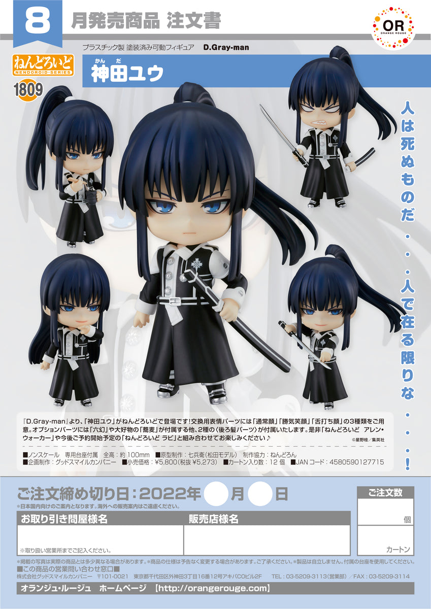 NENDOROID NO.1809 (YU KANDA) D.Gray-man – Pikku Play