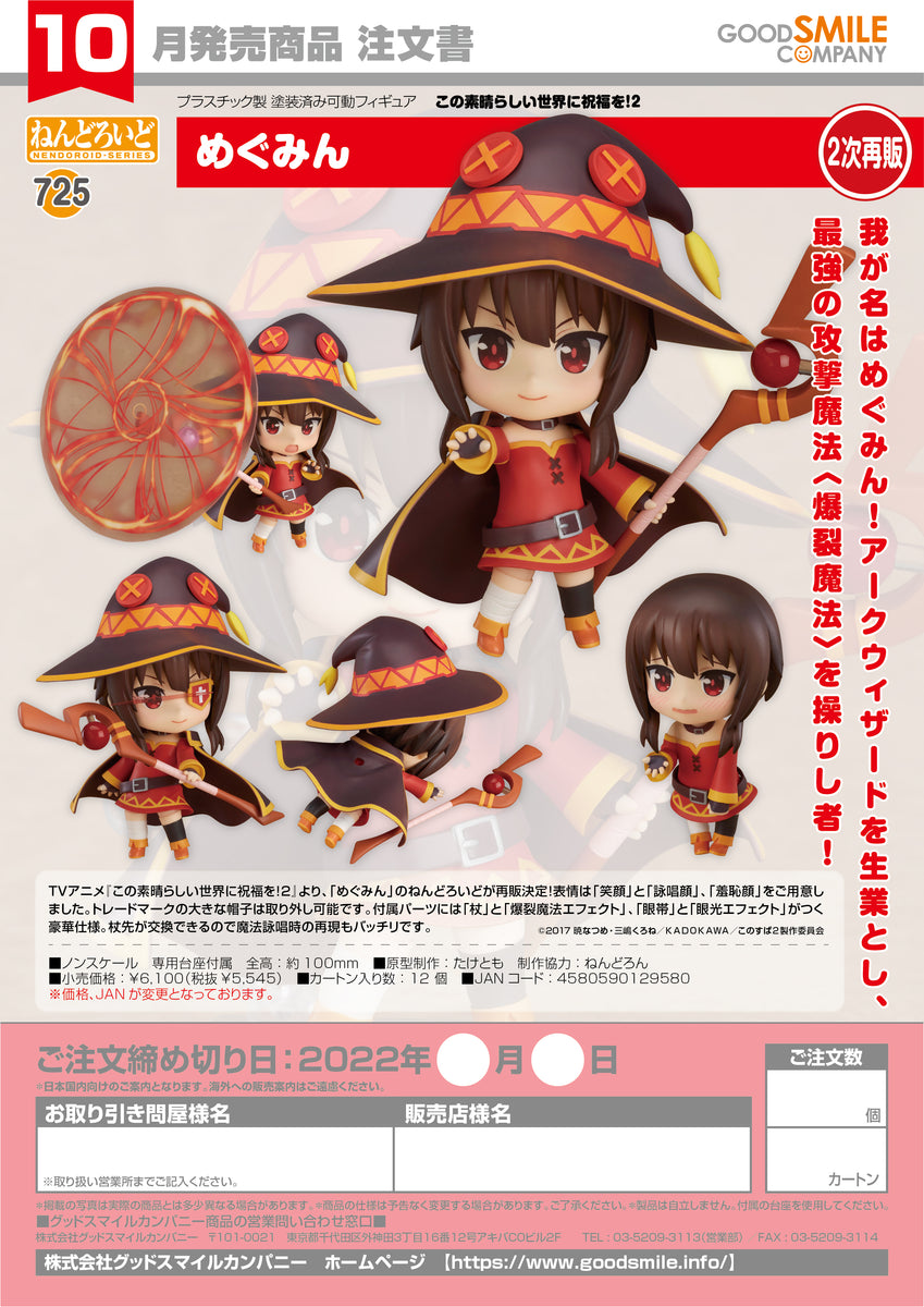 NENDOROID NO.725 (MEGUMIN) 3RD RE-RUN KONO SUBARASHII SEKAI NI