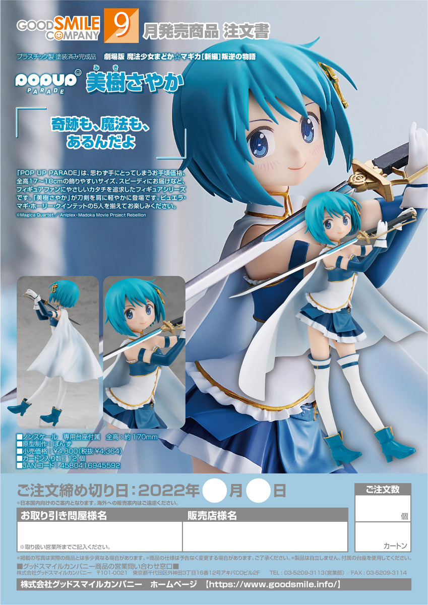 (GOOD SMILE COMPANY) POP UP PARADE SAYAKA MIKI Puella Magi Madoka Magi