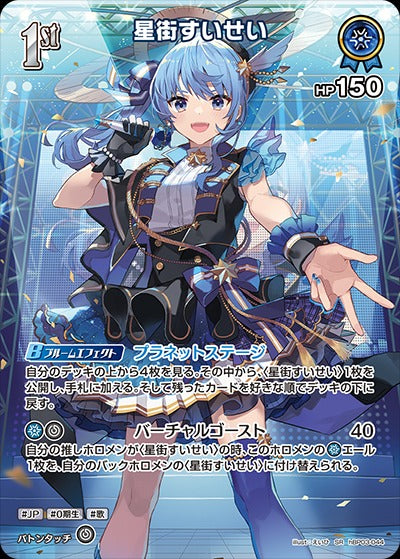 Hololive Official Card Game VOL.03 HBP03 1st〈Hoshimachi Suisei