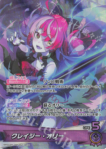 Hololive Official Card Game VOL.02 QUINTET SPECTRUM OSR Crazy Ollie hBP02-006