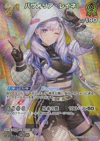 Hololive Official Card Game VOL.02 QUINTET SPECTRUM SR Pavolia Reine (Parallel) hBP02-023