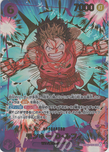 One Piece Card Game [PRB02] SP Monkey D. Luffy (Parallel) (PRB2) EB02-061