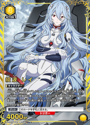 Union Arena Rei Ayanami/SR★★【Yellow】【Character】《Parallel Version UA44BT/EVA-1-005》