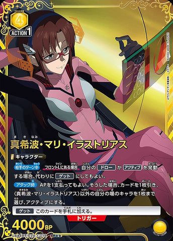 Union Arena Mari Illustrious Makinami/SR★★【Yellow】【Character】《Parallel Version UA44BT/EVA-1-018》