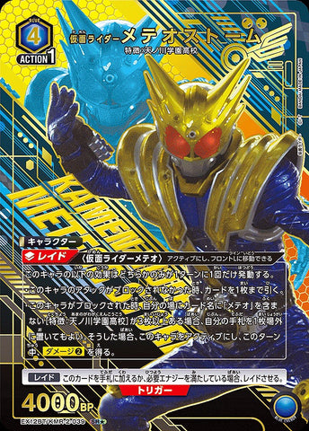 Union Arena Kamen Rider Meteor Storm/SR★ [Blue] [Character] {Parallel Version EX12BT/KMR-2-039}