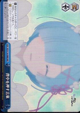 Weiss Schwarz  Re:ZERO -Starting Life in Another World- Vol.3 RRR Words of encouragement RZ/S116-098R