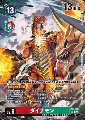 Digimon Card Game Chain of Liberation EX-08 P-SR Dynamon (Parallel) EX8-016