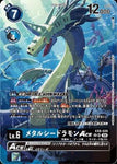 Digimon Card Game Chain of Liberation EX-08 SP MetalSeadramon ACE (Parallel/SP) EX8-026