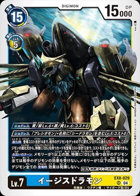 Digimon Card Game Chain of Liberation EX-08 SR MetalSeadramon ACE EX8-026