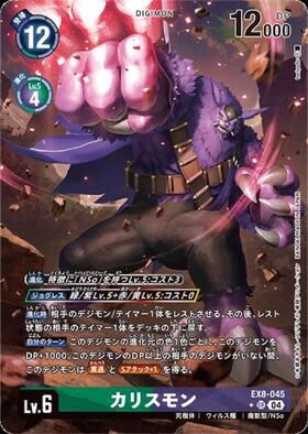 Digimon Card Game Chain of Liberation EX-08 P-SR Charismon (Parallel) EX8-045