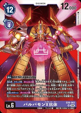 Digimon Card Game Chain of Liberation EX-08 SR Barbamon X Antibody EX8-063