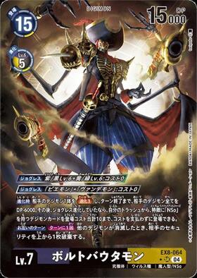 Digimon Card Game Chain of Liberation EX-08 P-SR Bolt Bautamon (Parallel) EX8-064