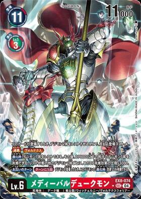 Digimon Card Game Chain of Liberation EX-08 P-SEC Medieval Dukemon (Parallel) EX8-074