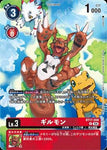 Digimon Card Game Chain of Liberation EX-08 Guilmon (BT17-008)