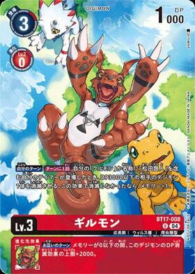 Digimon Card Game Chain of Liberation EX-08 Guilmon (BT17-008)