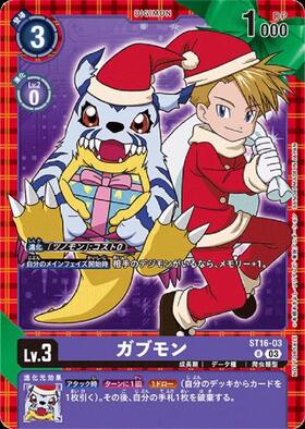 Digimon Card Game Chain of Liberation EX-08 Gabumon (ST16-03)