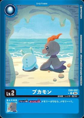 Digimon Card Game Chain of Liberation EX-08 PC Penmon (Parallel) EX8-019