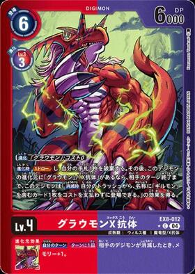 Digimon Card Game Chain of Liberation EX-08 PC Growmon X Antibody (Parallel) EX8-012