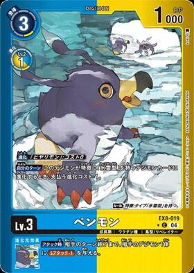 Digimon Card Game Chain of Liberation EX-08 PC Penmon (Parallel) EX8-019