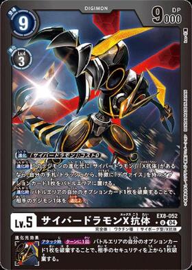 Digimon Card Game Chain of Liberation EX-08 PU Cyberdramon X Antibody (Parallel) EX8-052