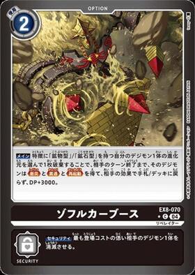 Digimon Card Game Chain of Liberation EX-08 PC Zofulcar Booth (Parallel) EX8-070