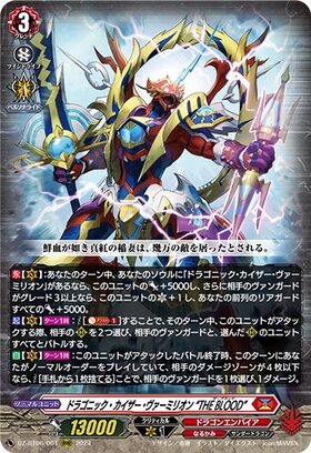 CardFight!! Vanguard: DivineZ - [DZBT06] RRR Dragonic Kaiser Vermillion "THE BLOOD" (DZ-BT06/001)