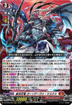 CardFight!! Vanguard: DivineZ - [DZBT06] RRR Scarlet Flame Ash Dragon Gandeva Masques (DZ-BT06/002)