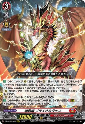 CardFight!! Vanguard: DivineZ - [DZBT06] RRR Roaring Dragon Bryorveth (DZ-BT06/003)