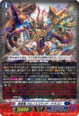 CardFight!! Vanguard: DivineZ - [DZBT06] RRR Time-Space Dragon Chronos Command Dragon (DZ-BT06/005)