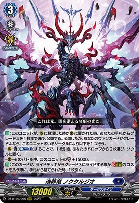 CardFight!! Vanguard: DivineZ - [DZBT06] RRR Soul Burial Dragon Nocturne (DZ-BT06/006)