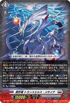 CardFight!! Vanguard: DivineZ - [DZBT06] RRR Genesis Dragon Trans-Else Messiah (DZ-BT06/009)