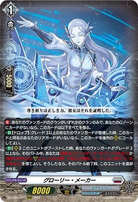 CardFight!! Vanguard: DivineZ - [DZBT06] RRR Glory Maker (DZ-BT06/011)