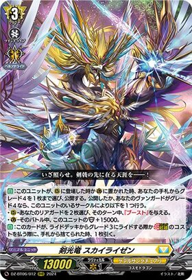 CardFight!! Vanguard: DivineZ - [DZBT06] RRR Sky Raizen the Sword Dragon (DZ-BT06/012)