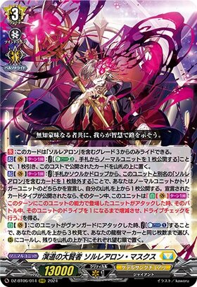 CardFight!! Vanguard: DivineZ - [DZBT06] RRR Great Sage of the Dark Path, Solrealon Masques (DZ-BT06/014)