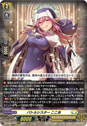 CardFight!! Vanguard: DivineZ - [DZBT06] RRR Battle Sister Cocoa (DZ-BT06/015)