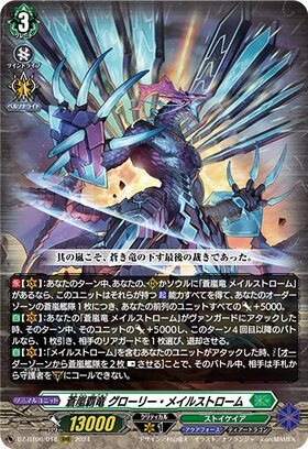 CardFight!! Vanguard: DivineZ - [DZBT06] RRR Blue Storm Emperor Dragon Glory Maelstrom (DZ-BT06/018)