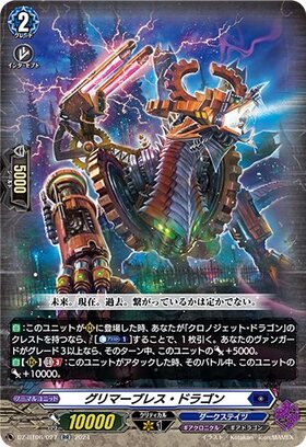 CardFight!! Vanguard: DivineZ - [DZBT06] RR Glimmer Breath Dragon (DZ-BT06/027)