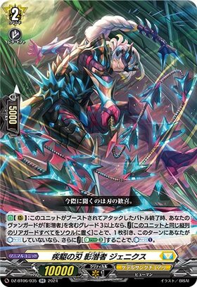 CardFight!! Vanguard: DivineZ - [DZBT06] RR Dash Blade Shadow Hidden Genix (DZ-BT06/035)